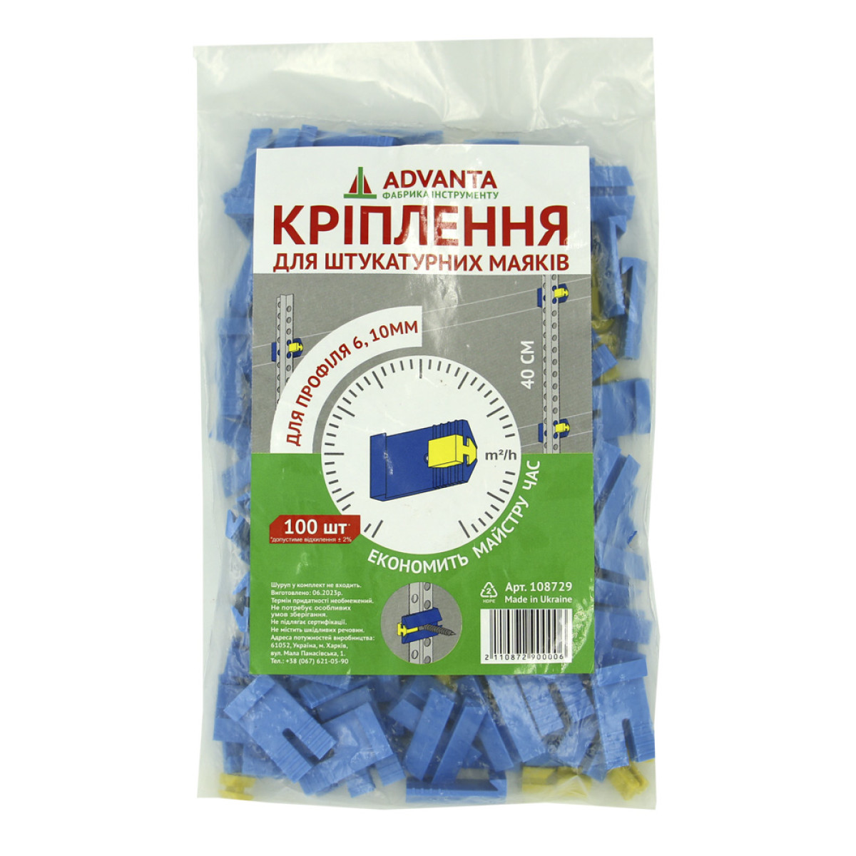 Кріплення для штукатурних маяків (100 шт/пач)