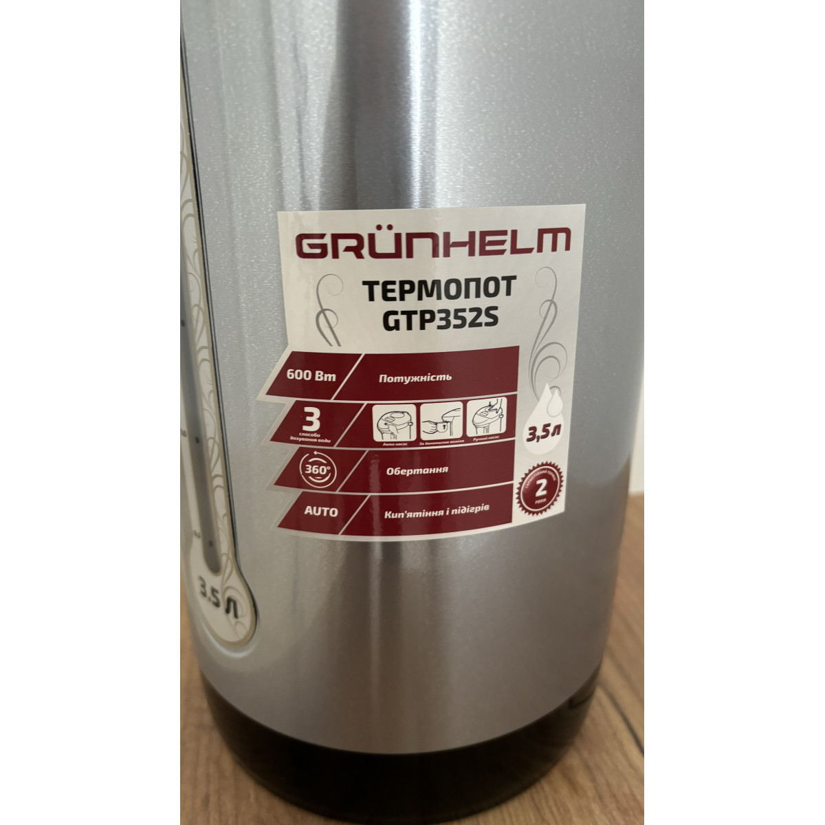 Термопот GTP352S Grunhelm