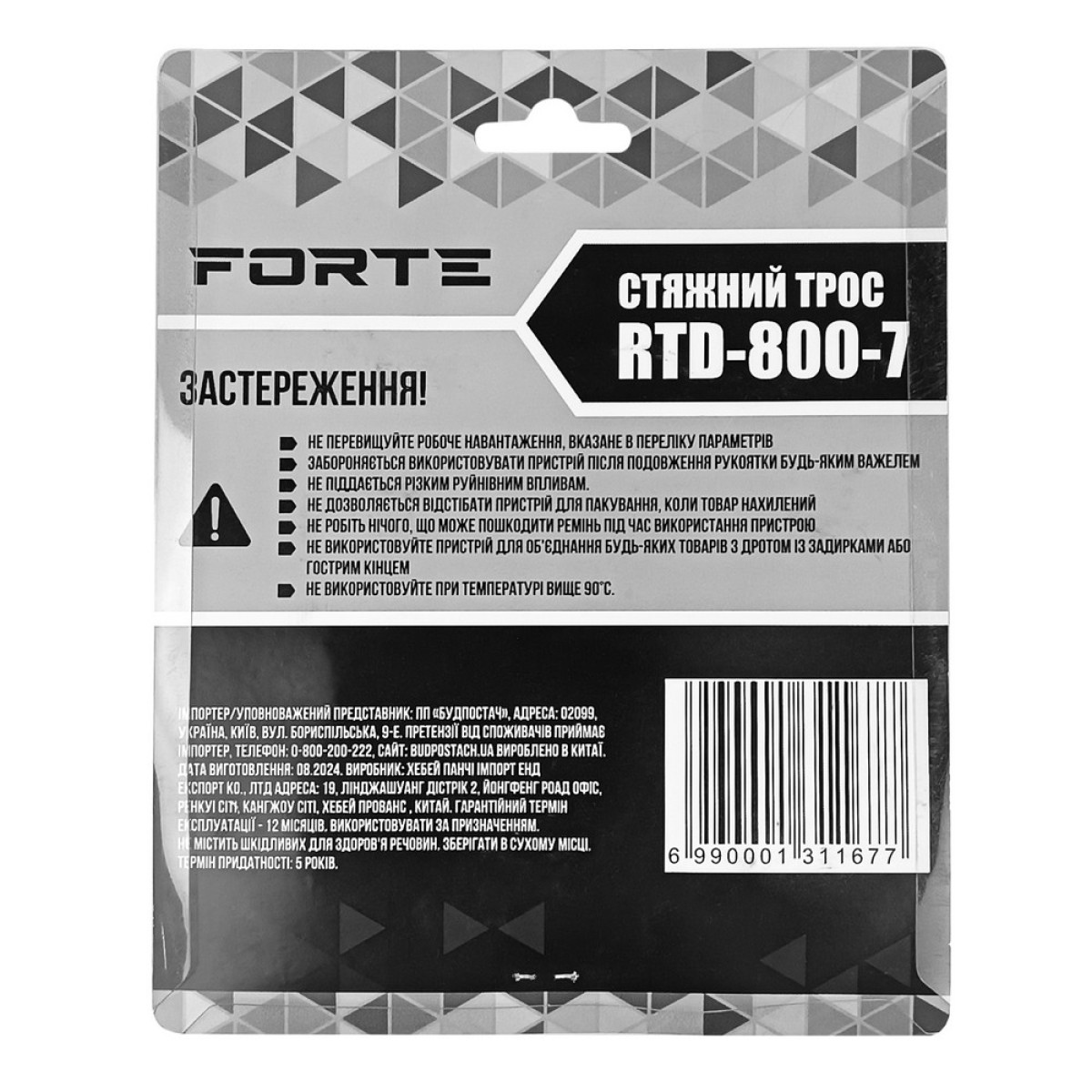 Стяжний трос RTD-800-7 25 мм*7 м Forte