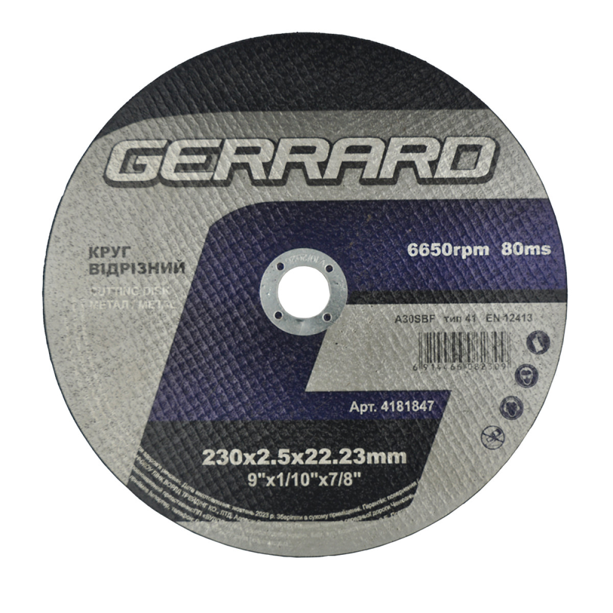 Відрізний круг по металу Gerrard 230х2.5х22.23 мм 4181847