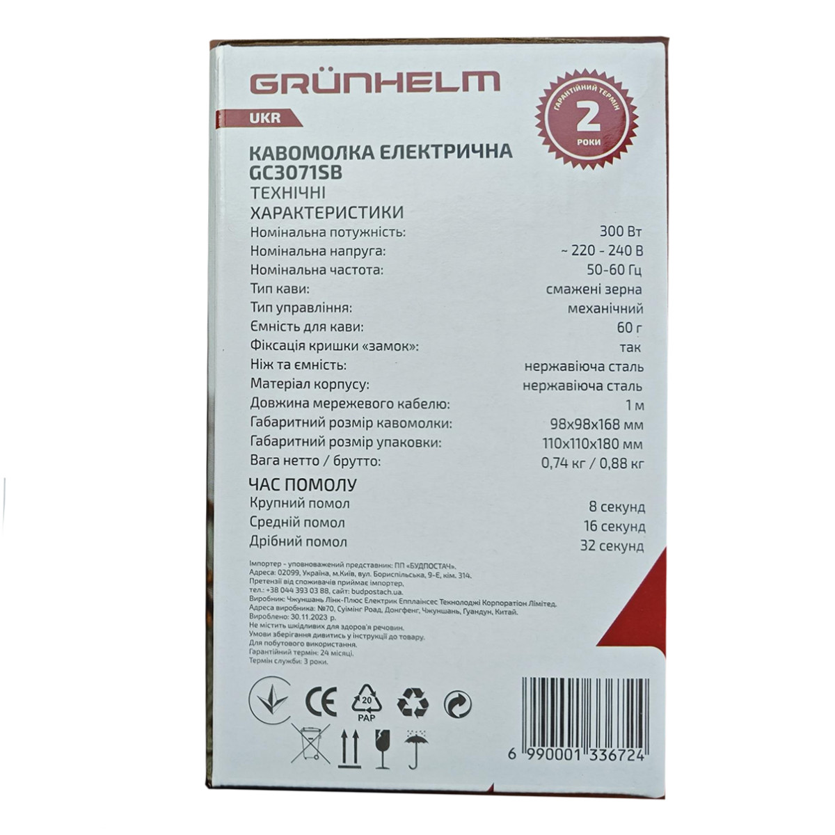 Кавомолка GС-3071SB Grunhelm
