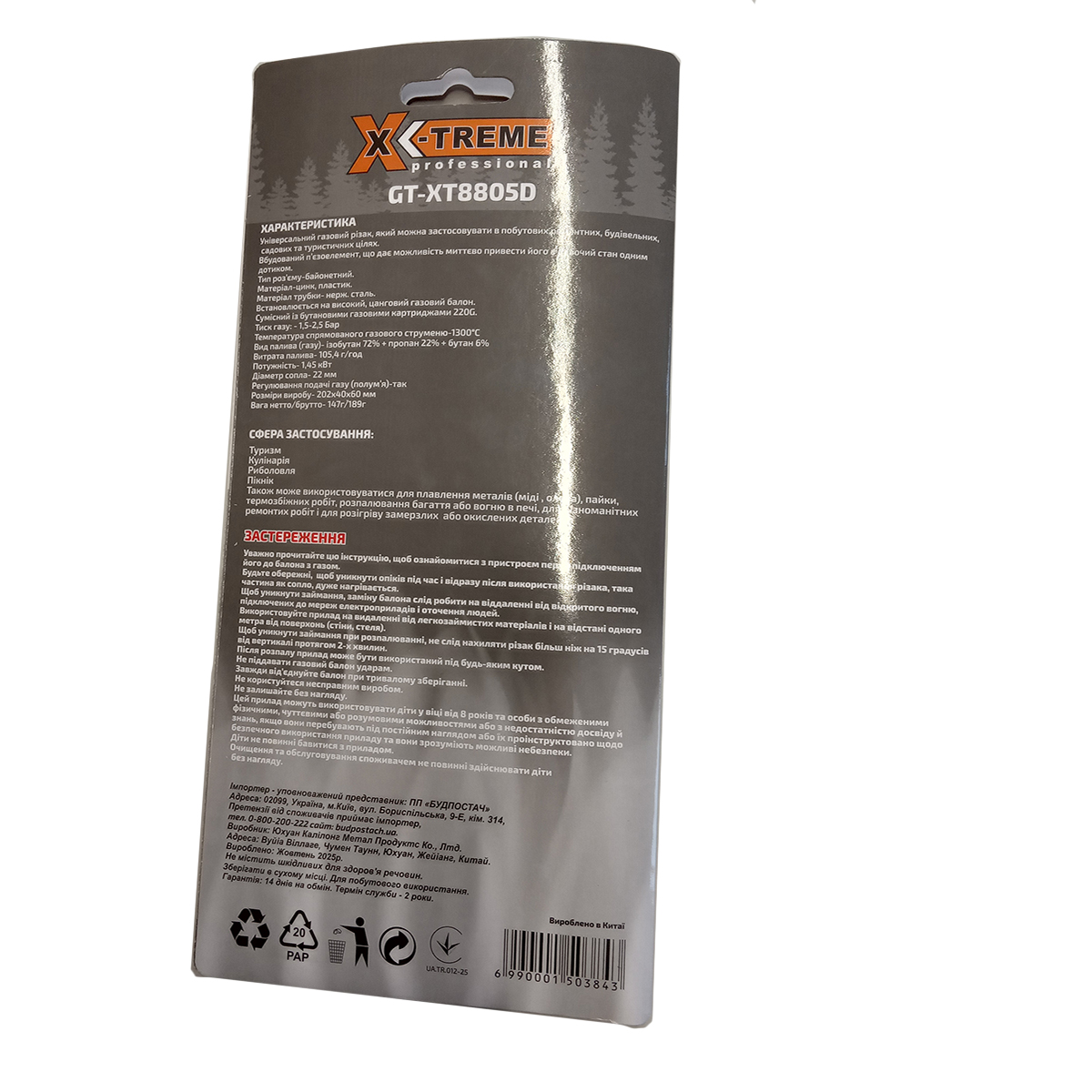 Газовий різак GT-XT8805D X-TREME