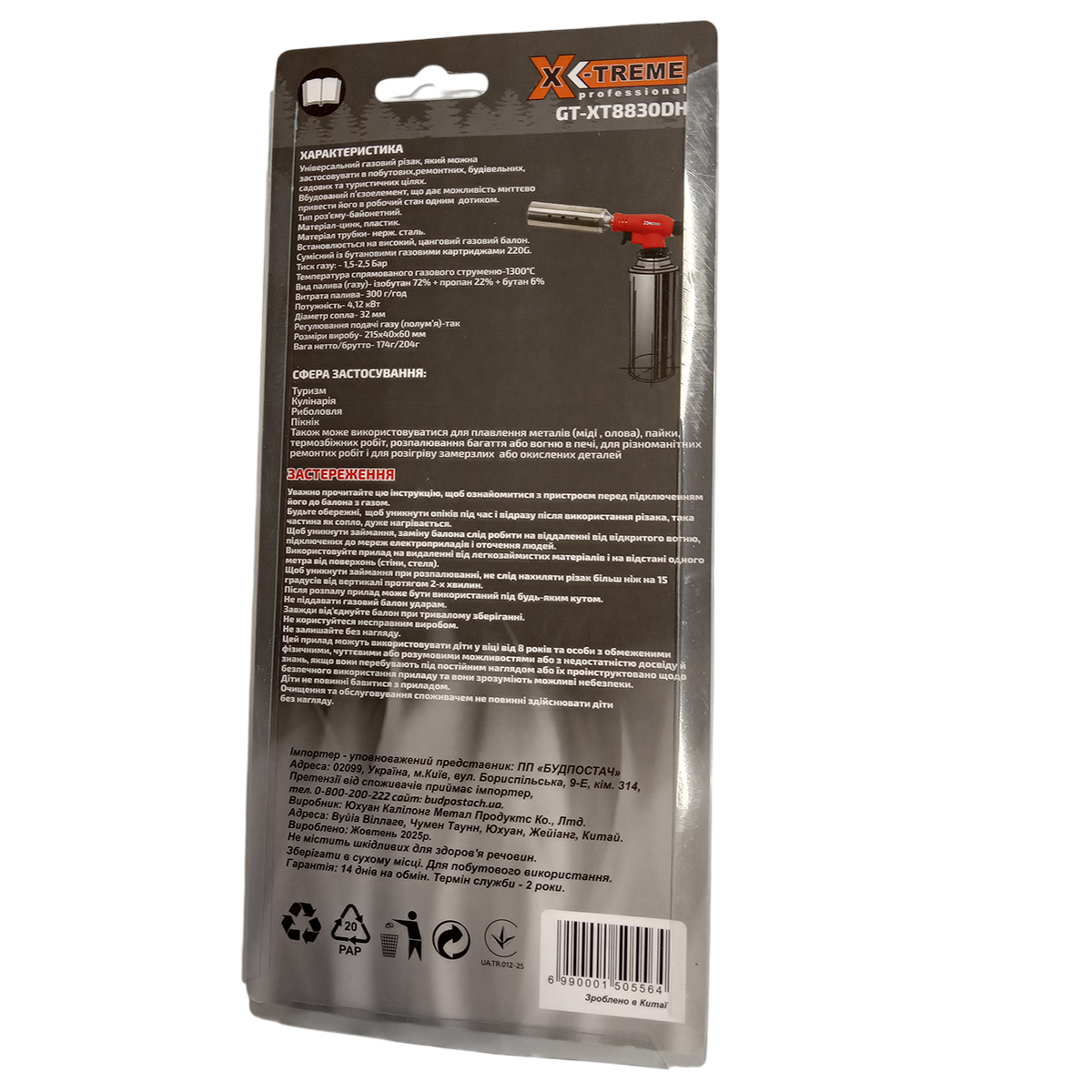Газовий різак GT-XT8830DH X-TREME