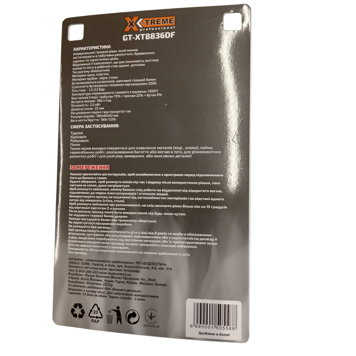 Газовый резак GT-XT8836DF X-TREME