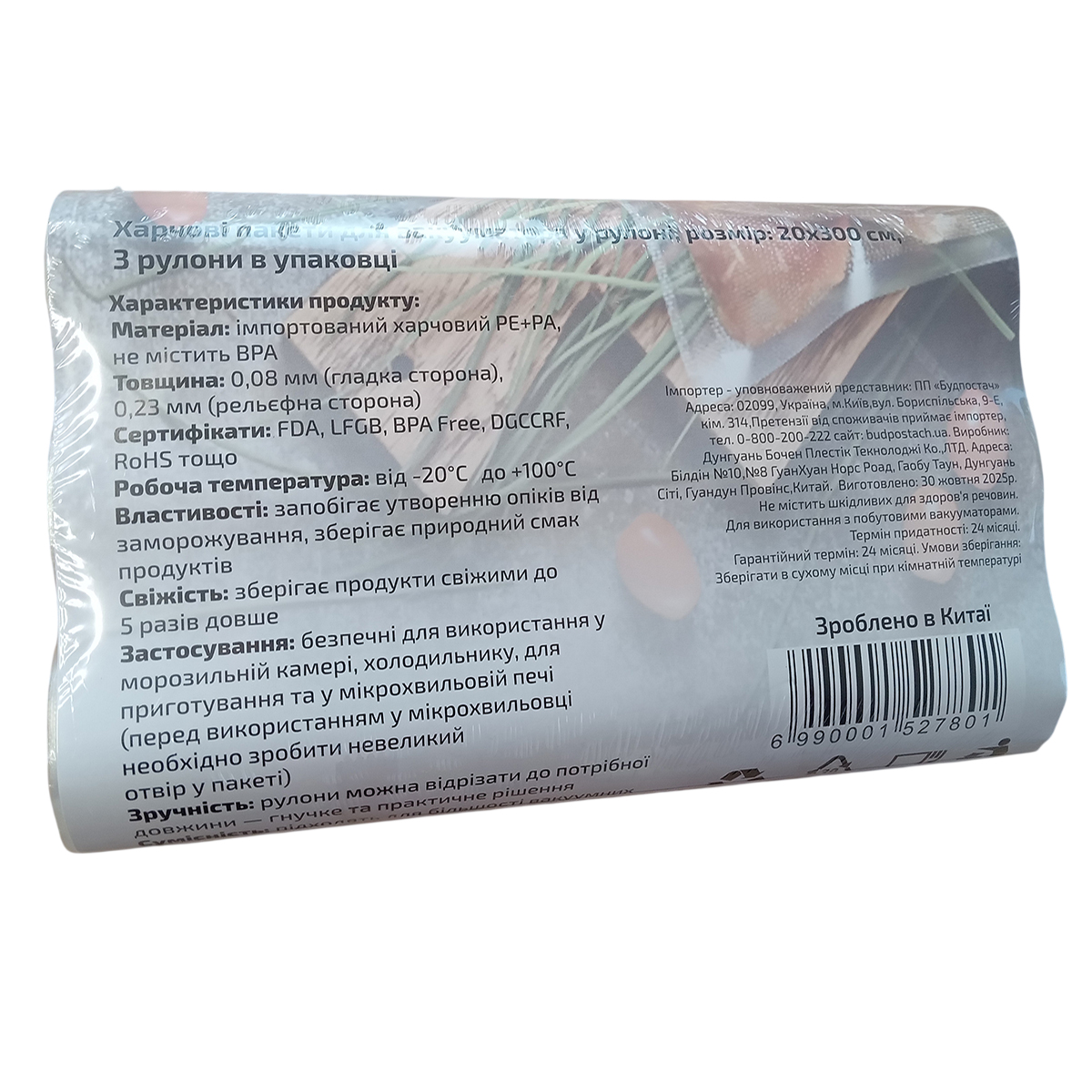 Пищевые пакеты для вакууматора в рулоне GB20300-3BOC - 20х300 см Grunhelm 3 шт
