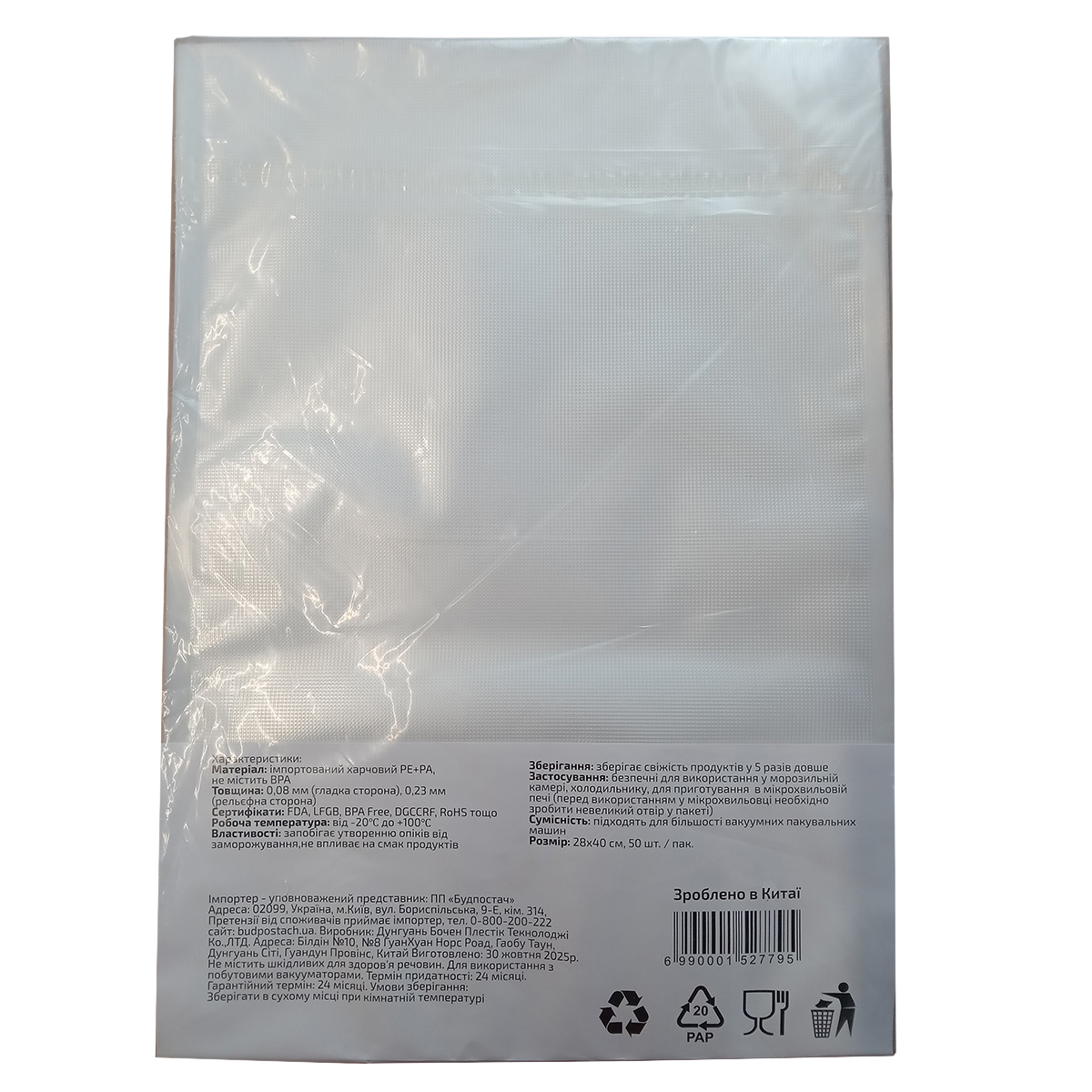 Харчові пакети для вакууматора GB2840-50BOC 28х40 см - 50 шт/уп. Grunhelm