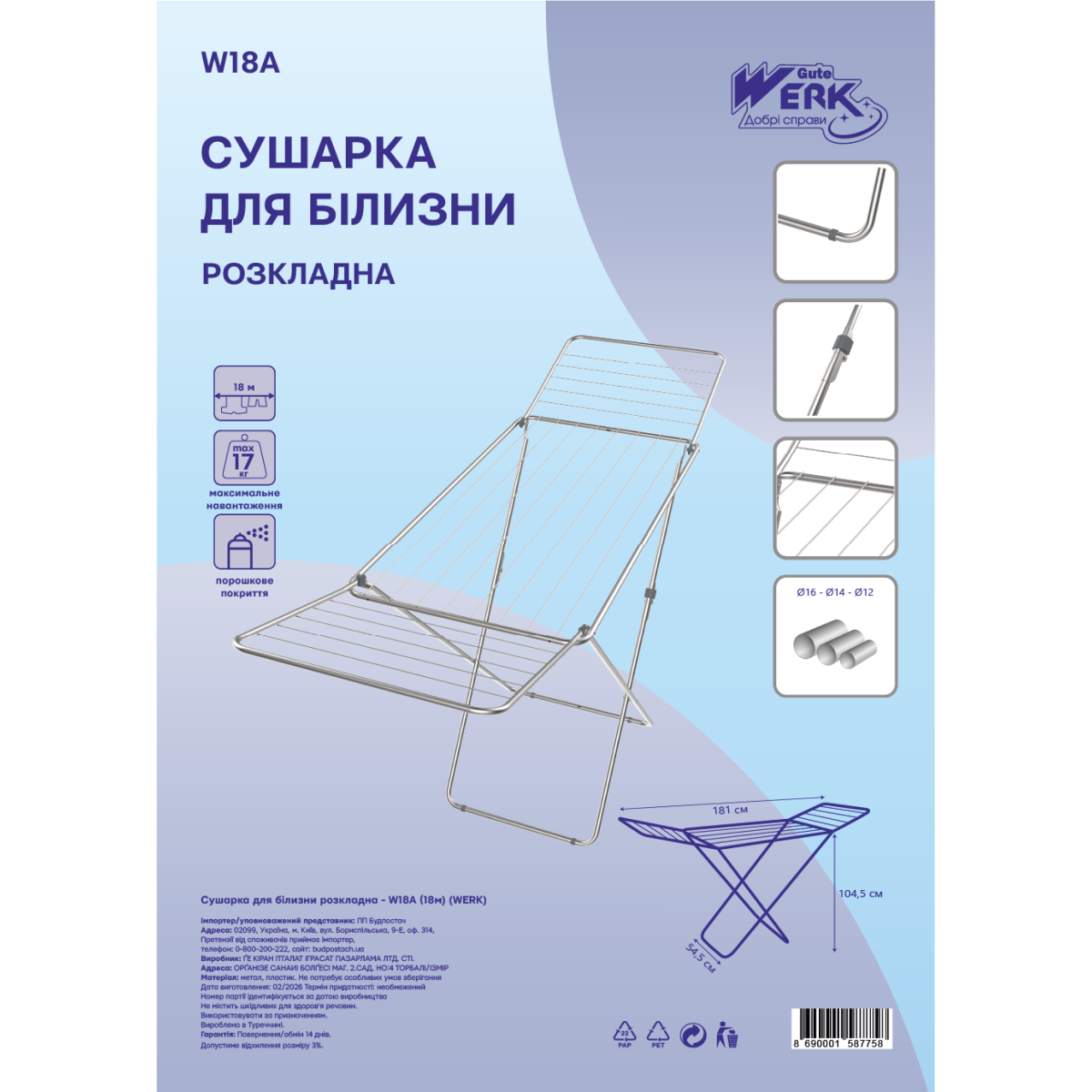 Сушарка для білизни розкладна W18A (18м) Werk