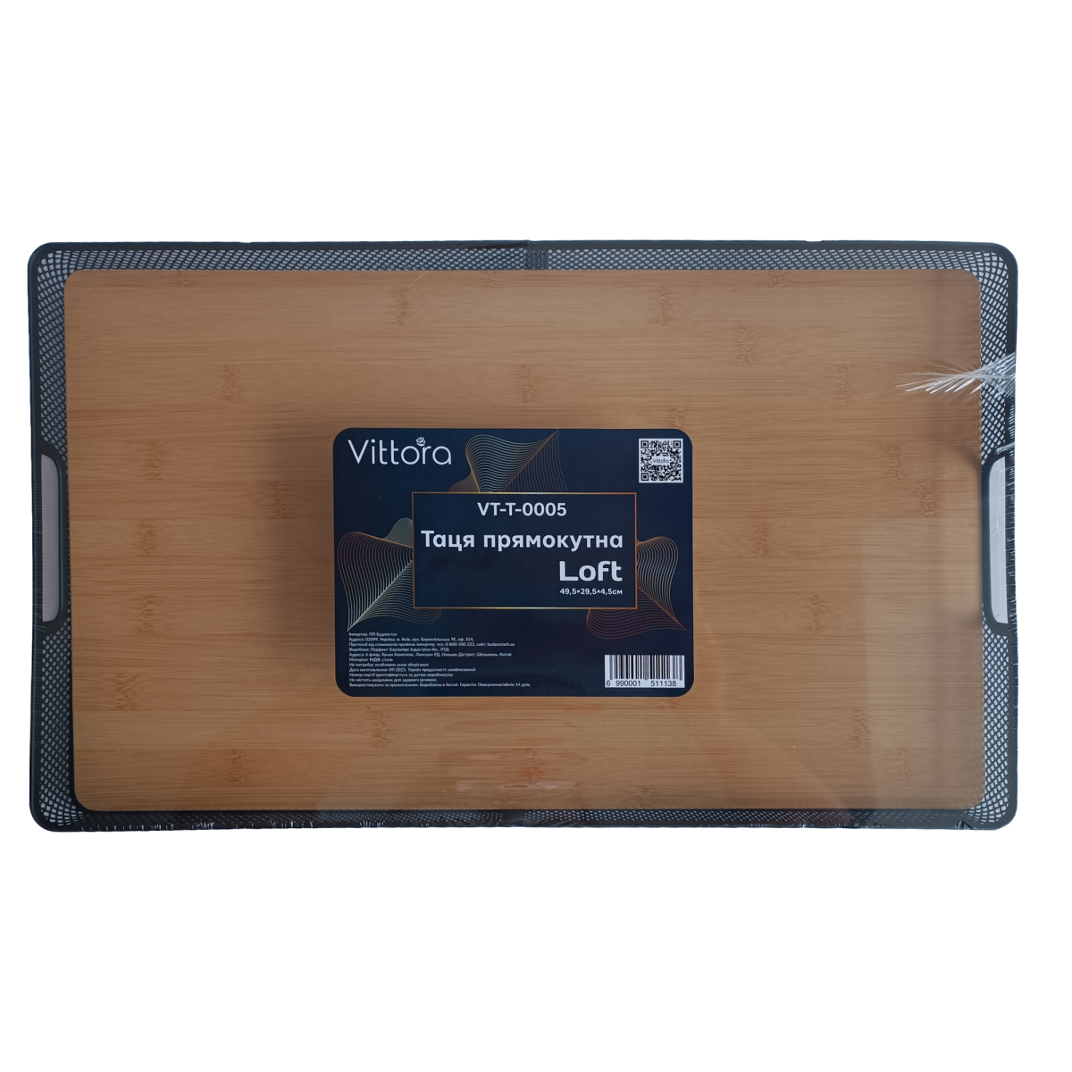 Таця прямокутна VT-T-0005 Loft 49.5х29.5х4.5см, Vittora