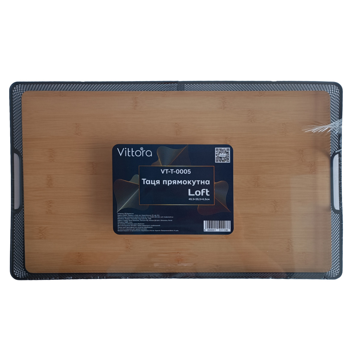 Таця прямокутна VT-T-0005 Loft 49.5х29.5х4.5см, Vittora