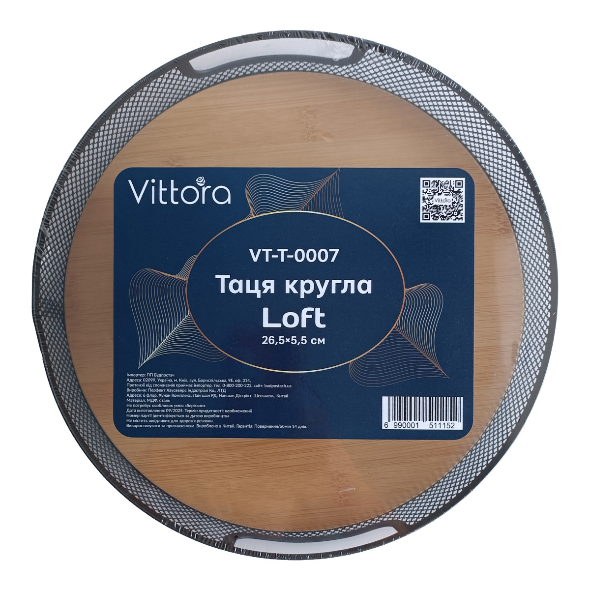 Таця кругла VT-T-0007 Loft 26.5х5.5см, Vittora