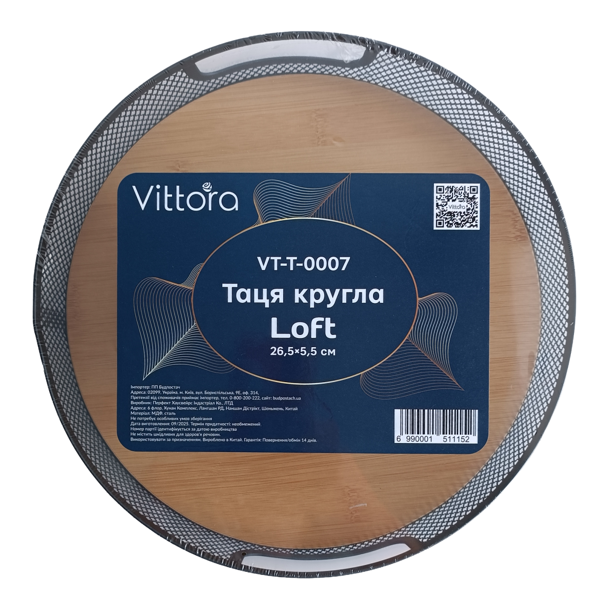 Таця кругла VT-T-0007 Loft 26.5х5.5см, Vittora