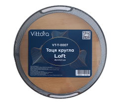 Поднос круглый VT-T-0007 Loft 26.5х5.5см, Vittora