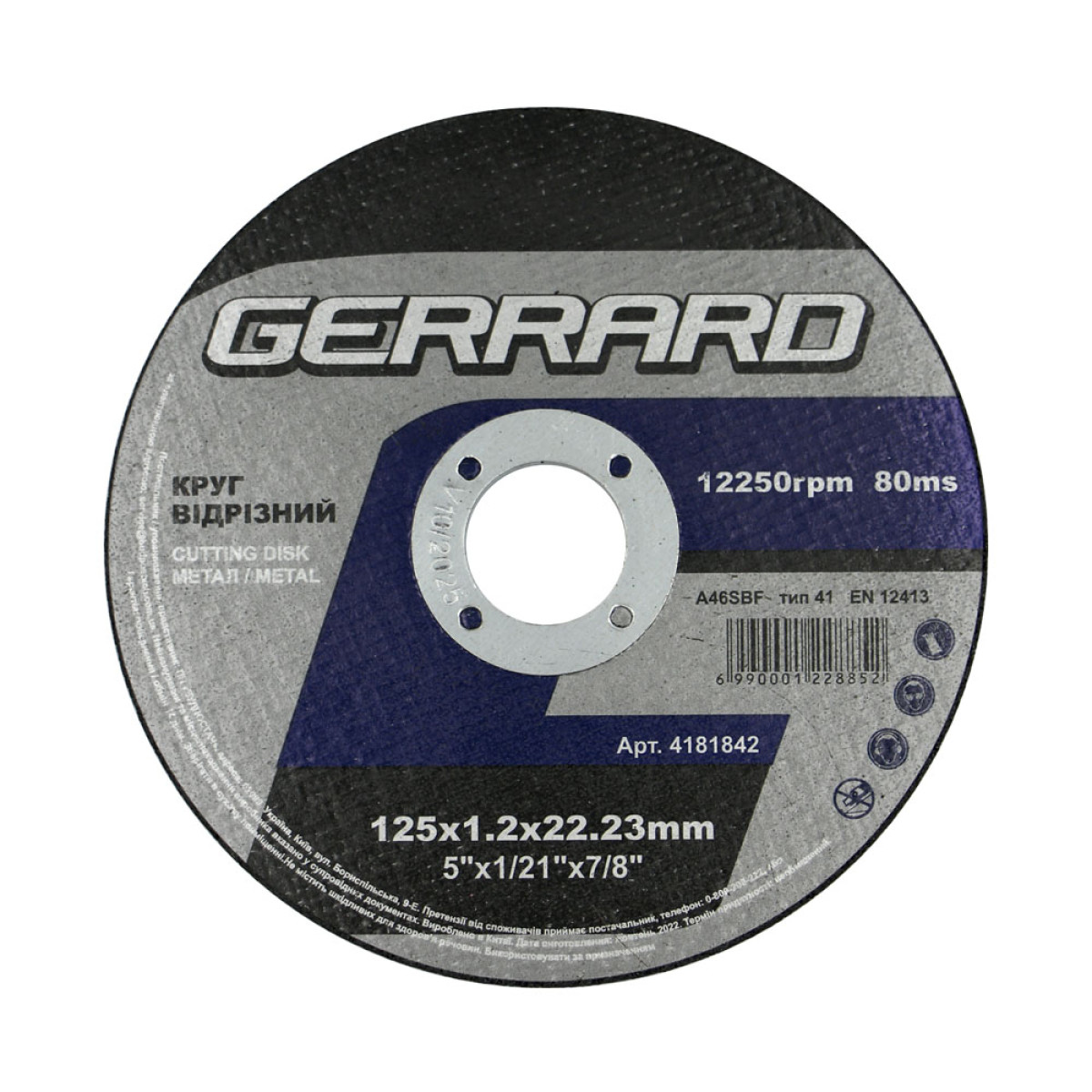 Круг відрізний по металу 125х1.2х22.23 мм Gerrard