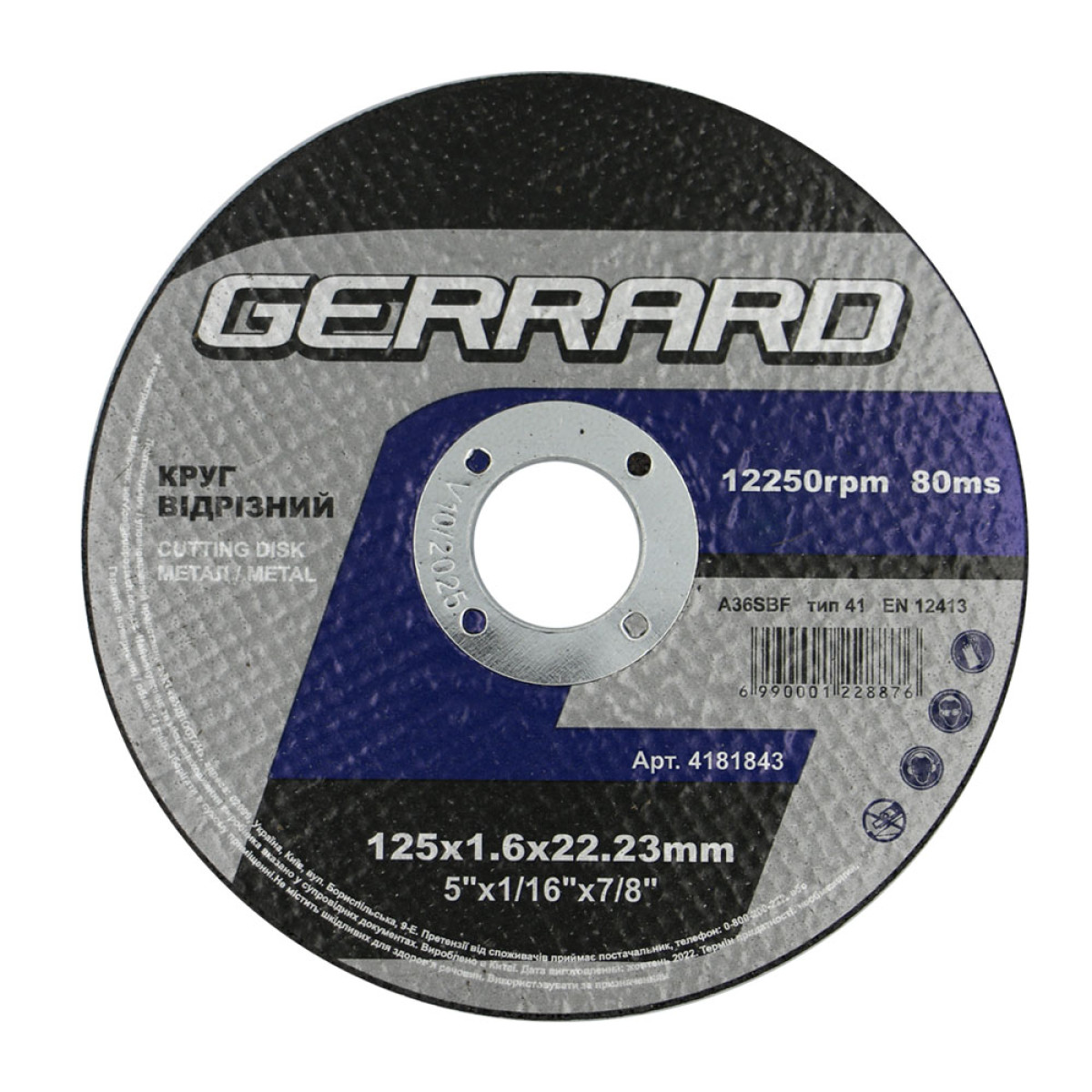 Круг відрізний по металу 125х1.6х22.23 мм Gerrard