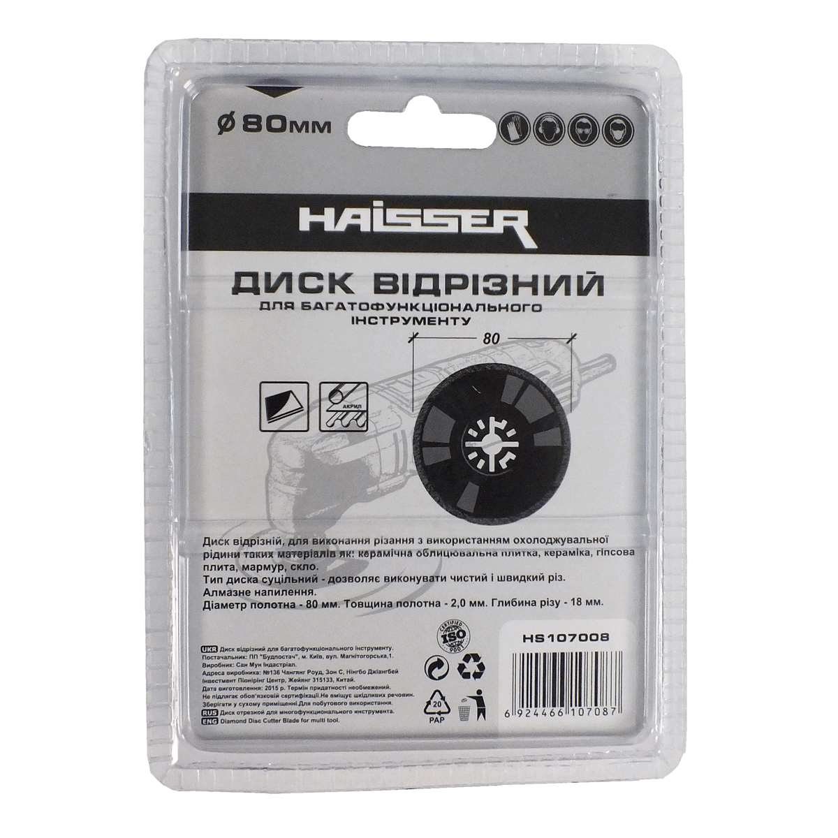 Haisser HS 107008 Диск відрізний