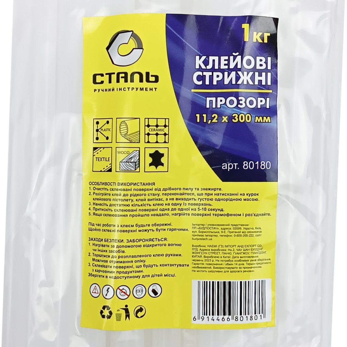 Клейові стрижні 1 кг в пакеті прозорі 11.2х300 мм Сталь 80180
