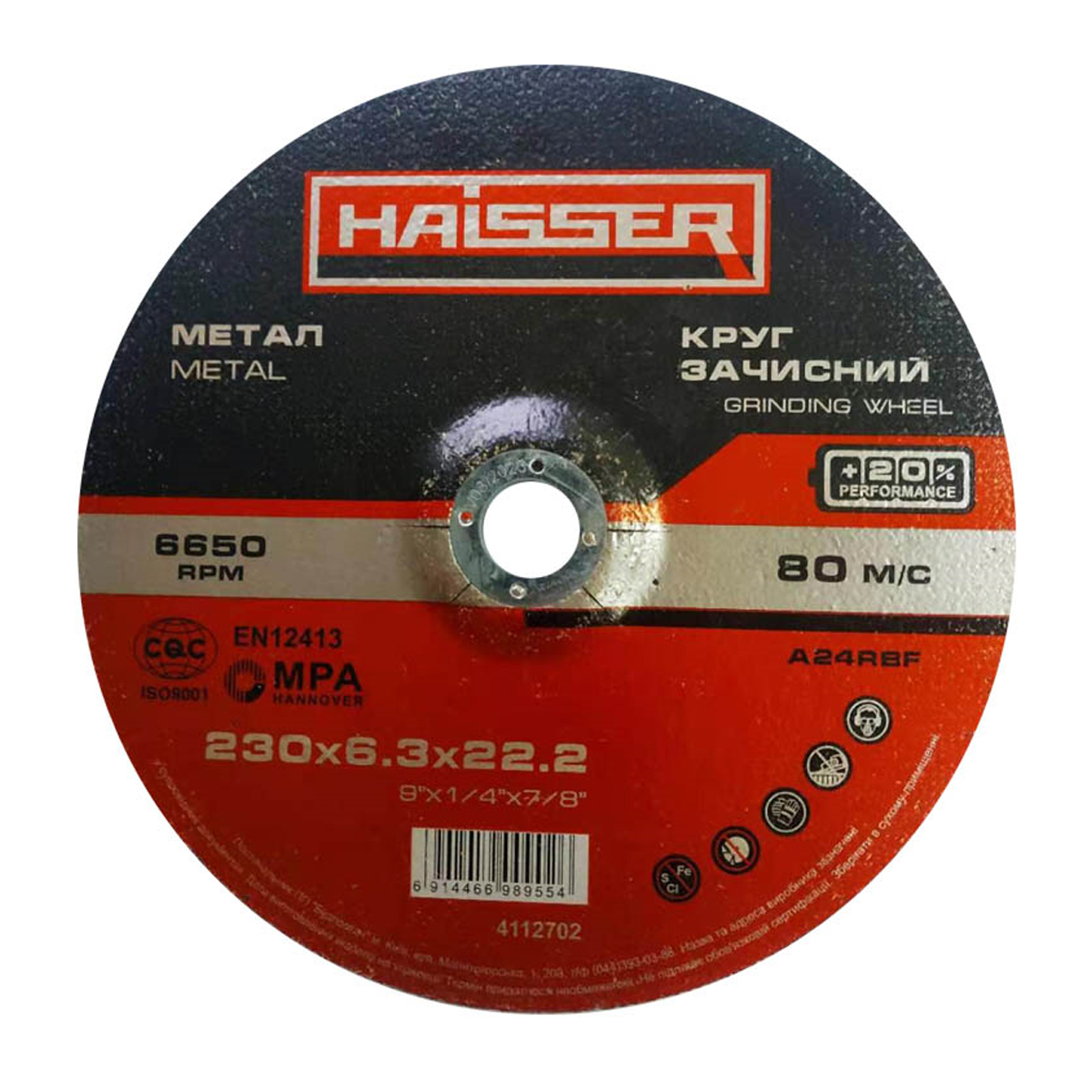 Круг зачистной по металлу 230х6,3х22,2 мм (4112702) Haisser