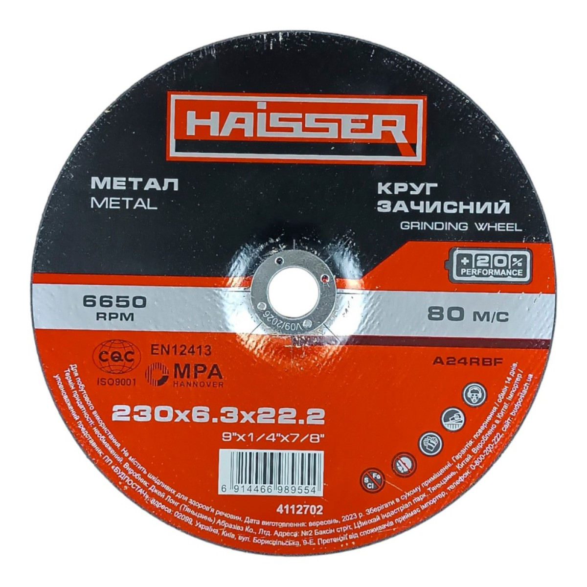 Круг зачистний по металу 230х6,3х22,2 мм (4112702) Haisser