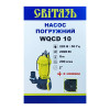 Занурювальний насос СВІТЯЗЬ WQCD10