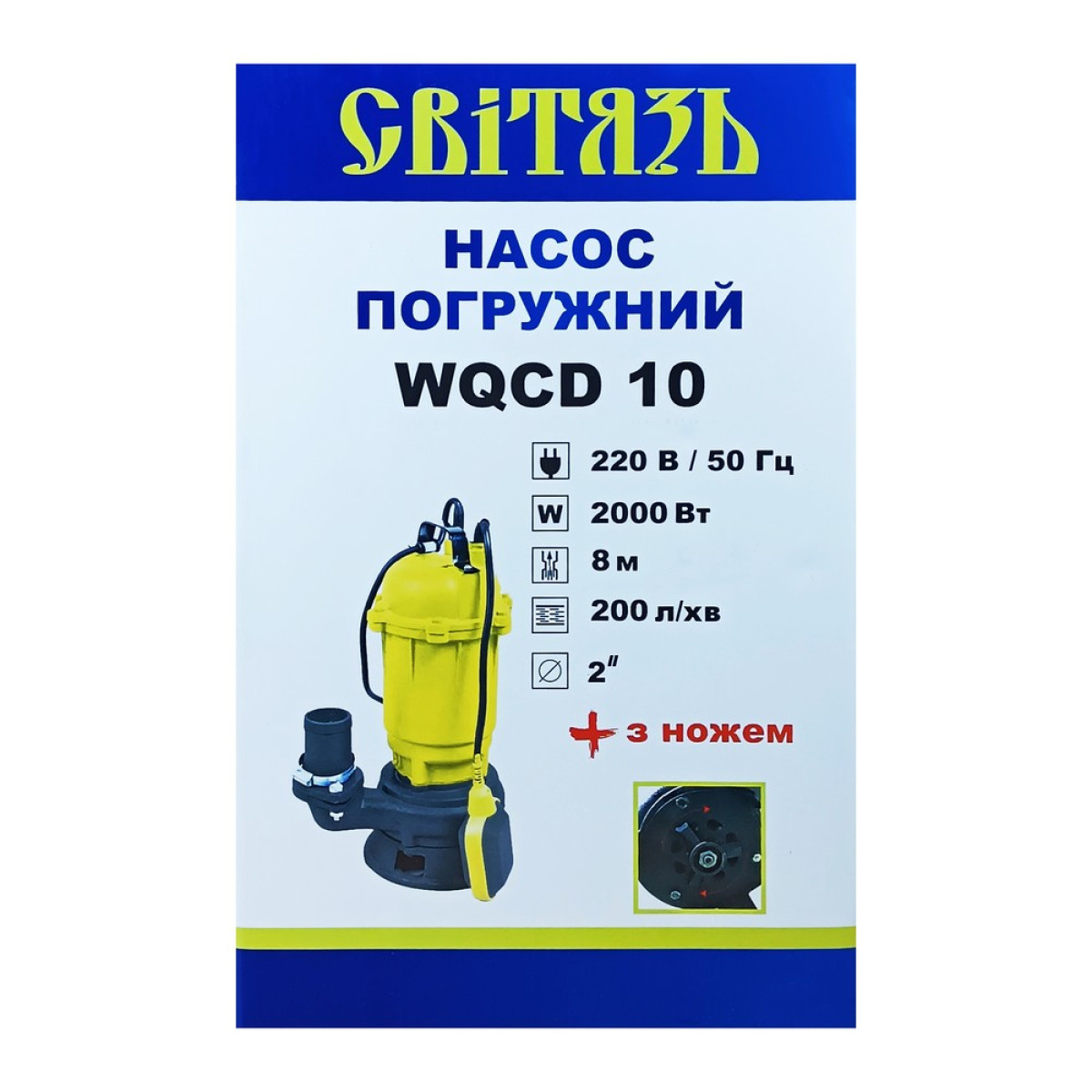 Занурювальний насос СВІТЯЗЬ WQCD10