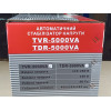 Forte TVR-5000VA Стабілізатор напруги