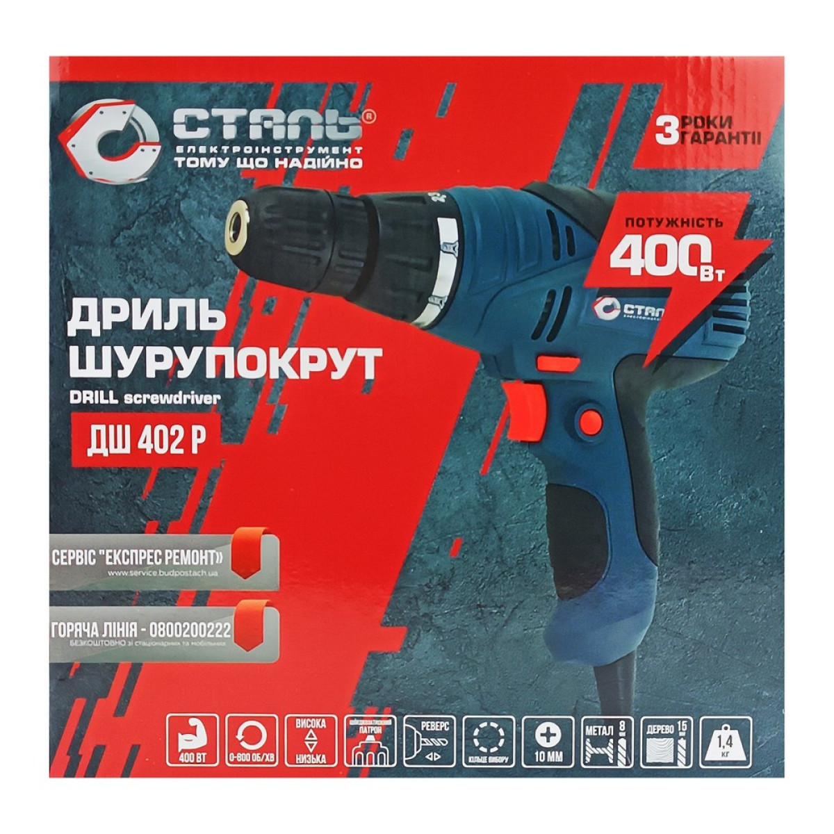 Дриль-шуропокрут Сталь ДШ 402 Р