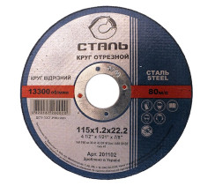 СТАЛЬ Круг отрезной по металлу - 115х1,2х22,23мм (201102)