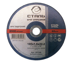 СТАЛЬ Круг отрезной по металлу - 180х1,6х22,23мм (201108)