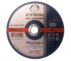 СТАЛЬ Круг отрезной по металлу - 180х2,0х22,23мм (201109)