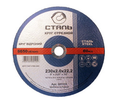 СТАЛЬ Круг отрезной по металлу - 230х2,0х22,23мм (201110)