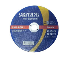 СВІТЯЗЬ Круг відрізний абразивний (МЕТАЛ) -150х1,6х22,23мм