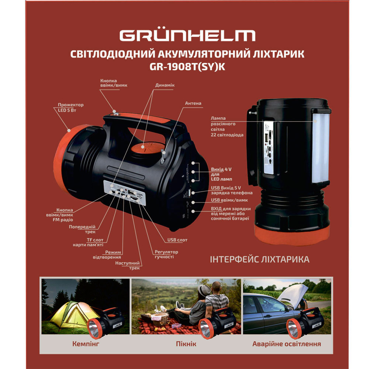 Фонарь GRUNHELM GR-1908T(SY)K