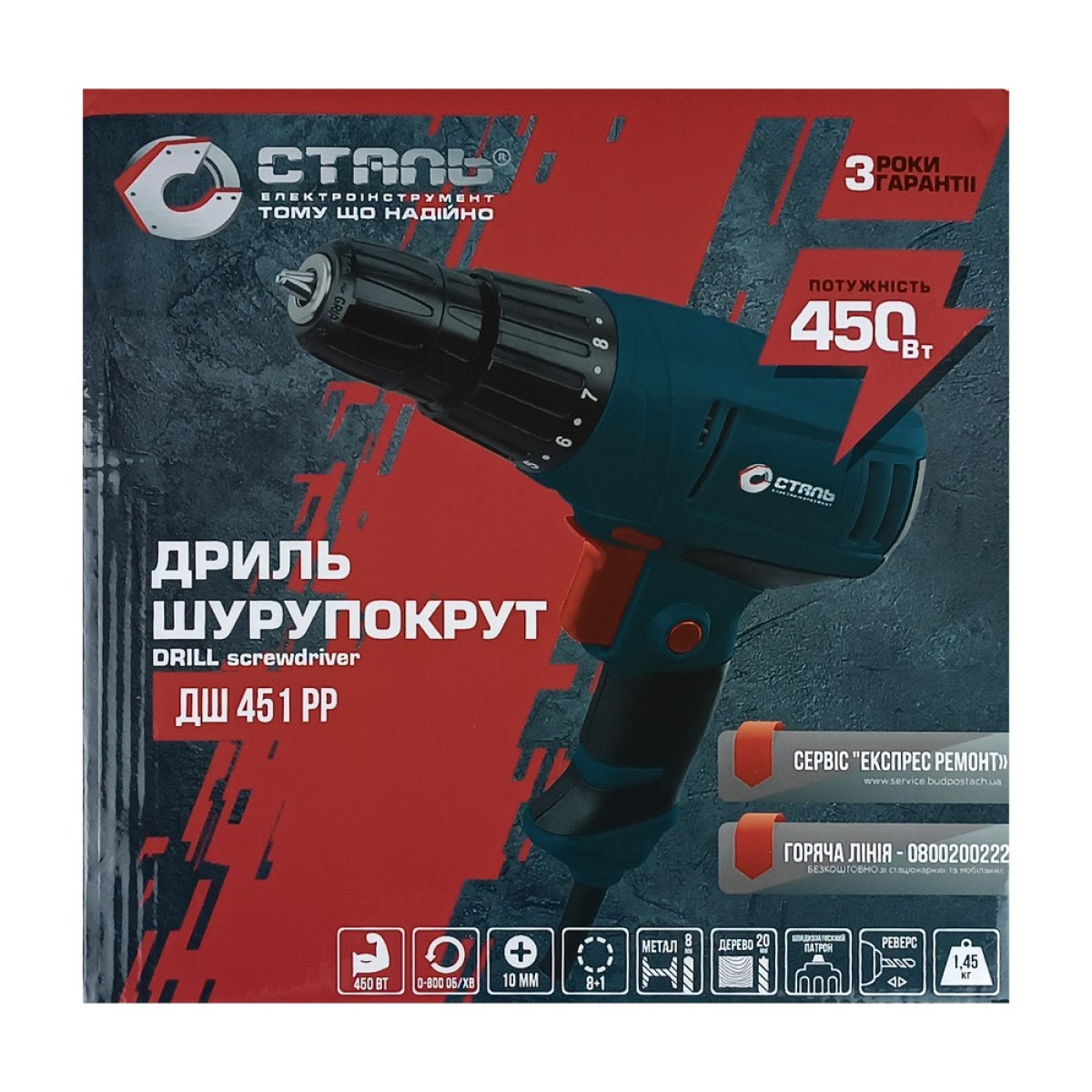 Дриль-шурупокрут Сталь ДШ 451 РР