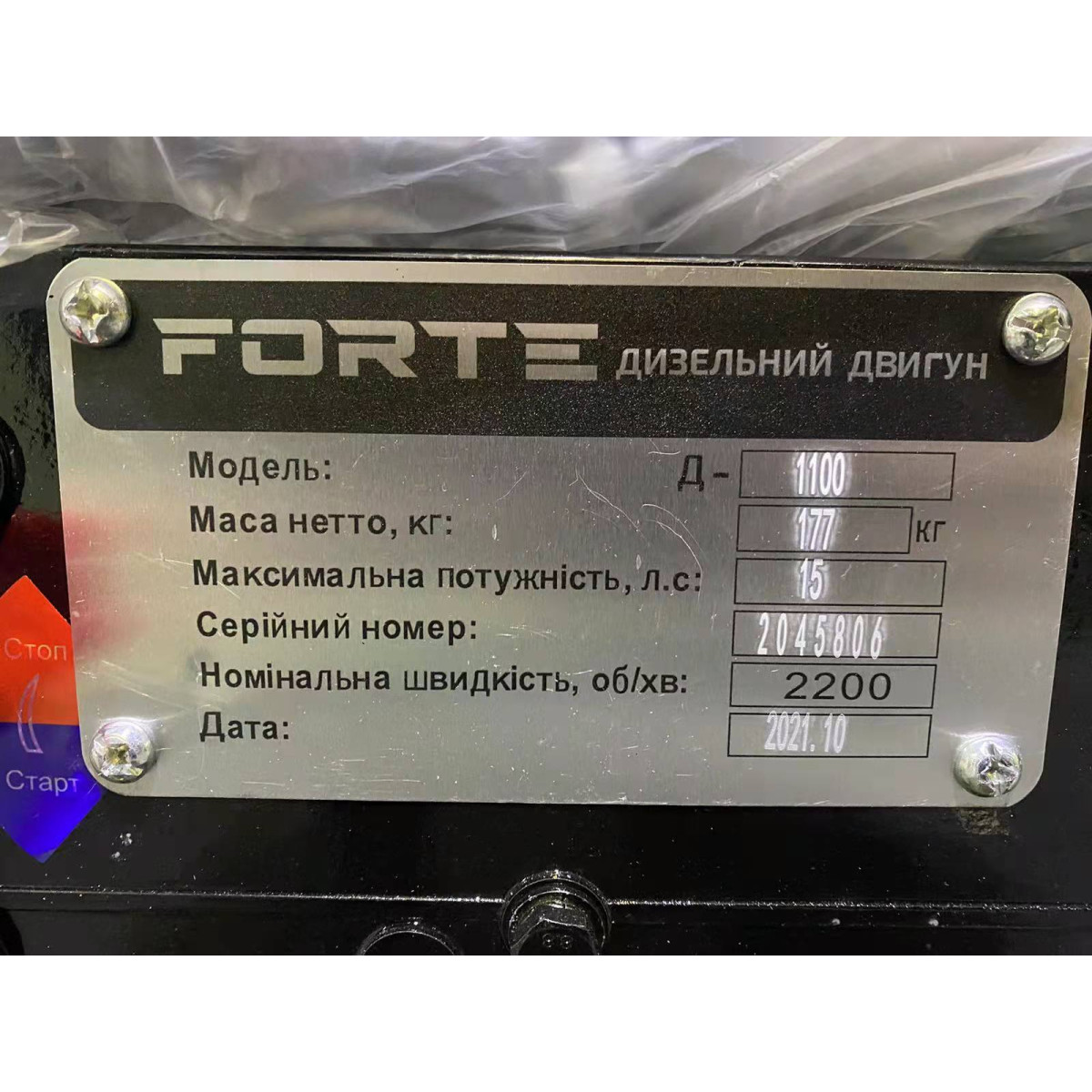 Дизельный двигатель Forte Д-1100С