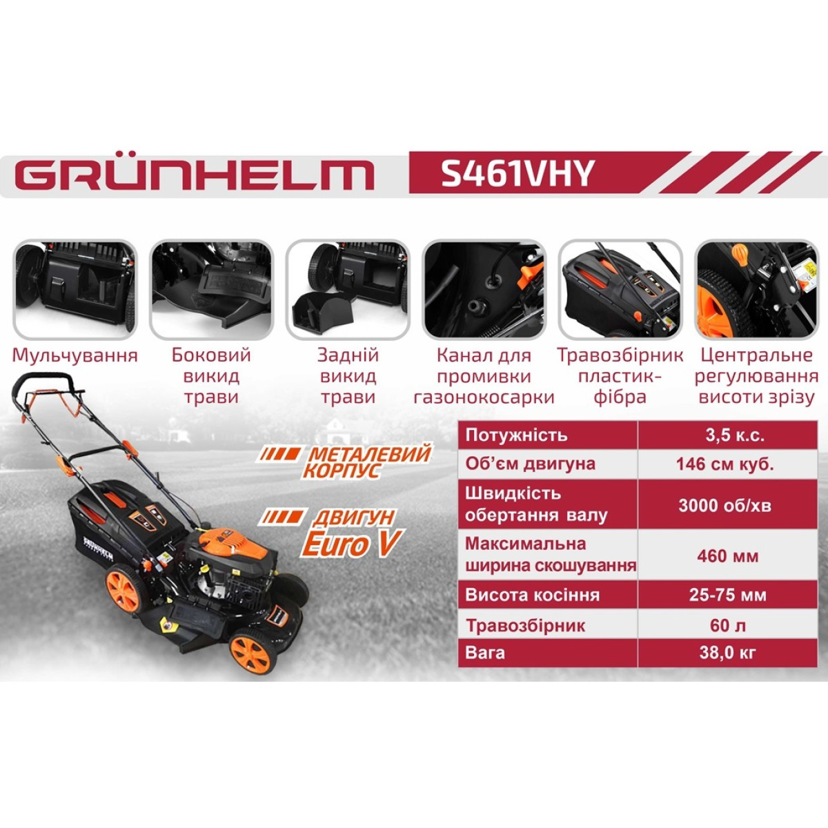 Газонокосилка бензиновая Grunhelm S461VHY самоходная