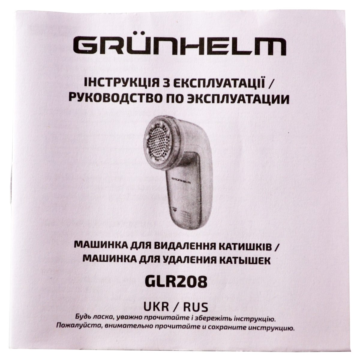 Машинка для видалення катишків Grunhelm GLR208