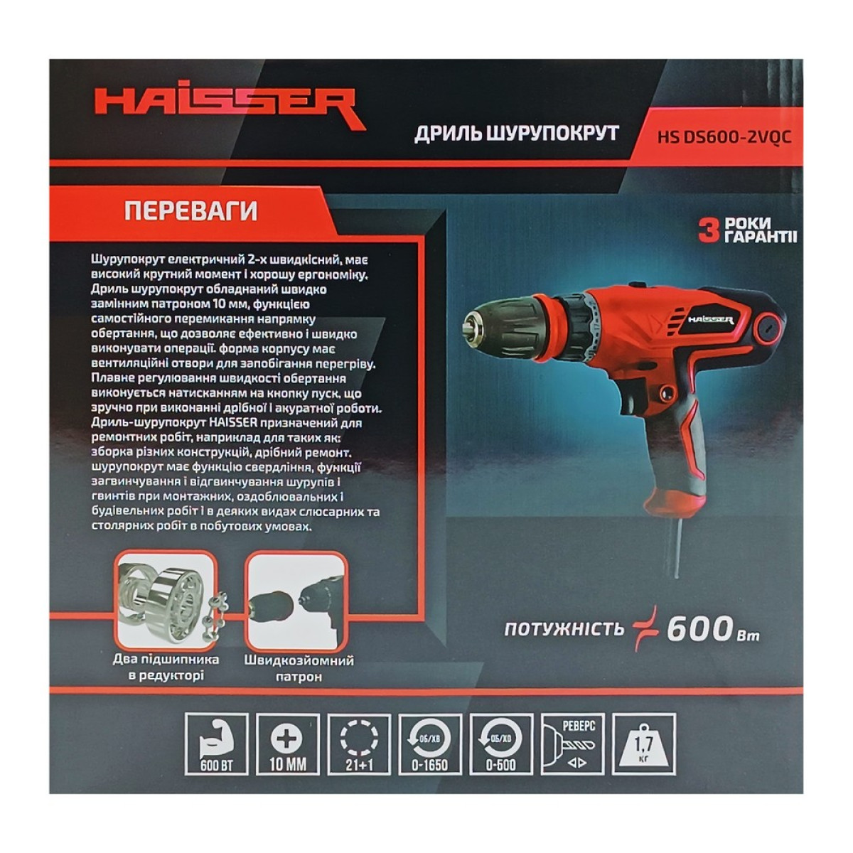 Електричний дриль шуруповерт HAISSER HS DS600 - 2VQC