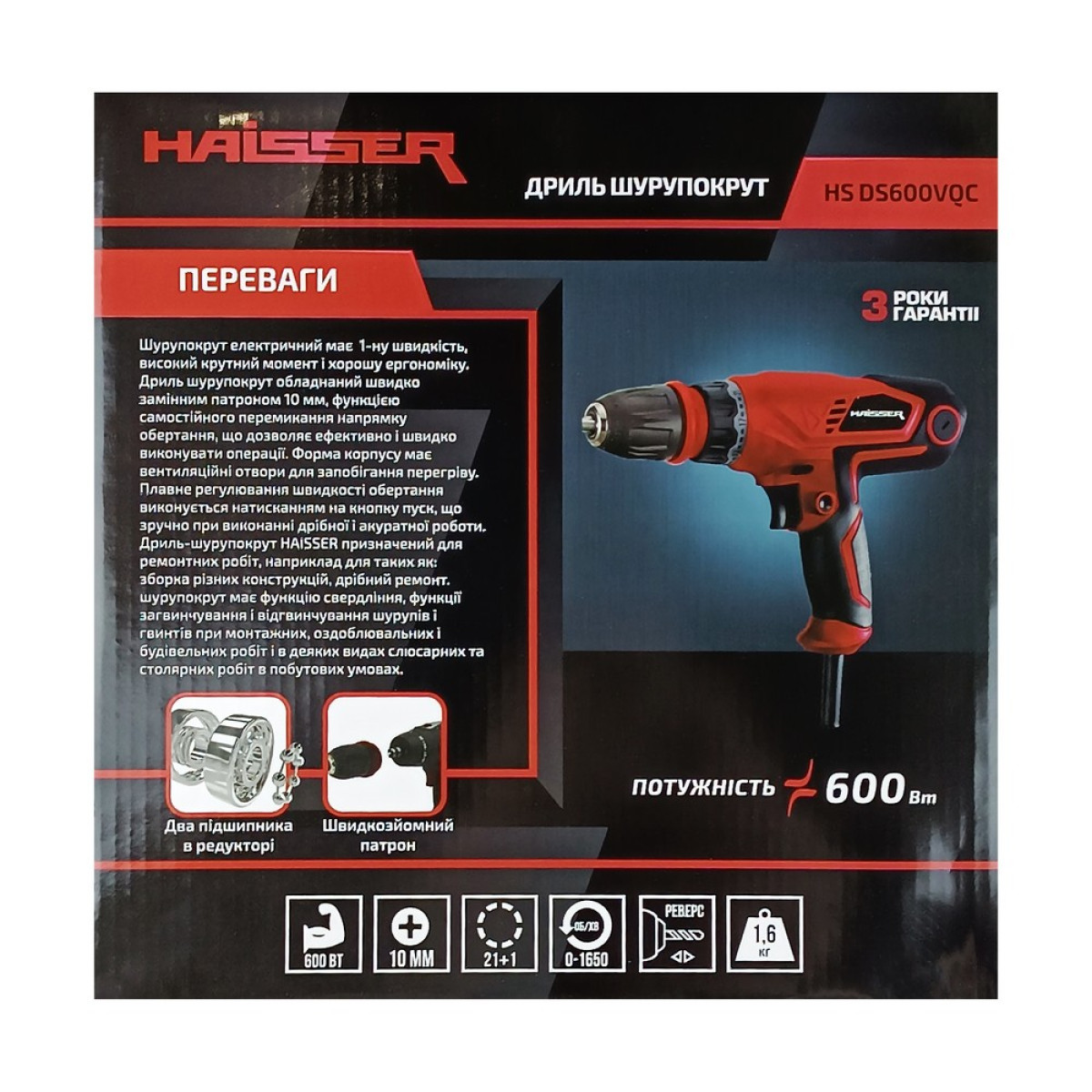 Електричний дриль шуруповерт HAISSER HS DS600 - VQC