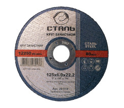 Зачистной круг по металлу Сталь 125х6х22,23 мм