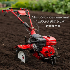 Мотоблок бензиновый Forte 1350G-3 9HP NEW!