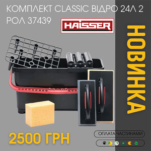 Новинка! Комплект CLASSIC: Ведро 24 л + 2 ролл Haisser 3743