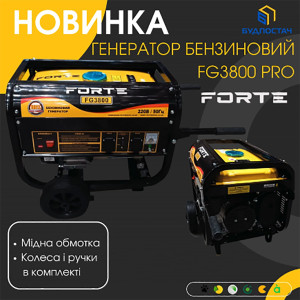 НОВИНКА! Бензиновый генератор FORTE FG3800 PRO
