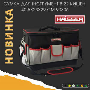 Новинки! Сумки для инструмента Haisser!