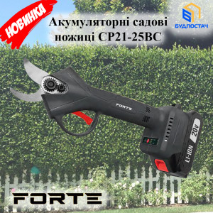 Новинка - Аккумуляторные садовые ножницы CP21-25BC Forte