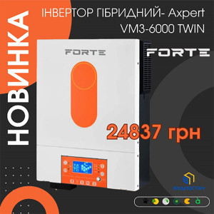 НОВИНКА! Гибридный инвертор Axpert VM3-6000 TWIN Forte