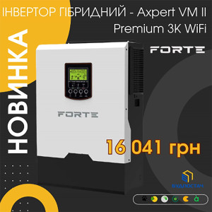 Гибридный инвертор Axpert VM II Premium 3K WiFi Forte