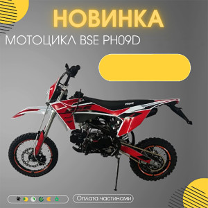Новинка! Мотоцикл BSE PH09D в желтом, зеленом и красном цветах!
