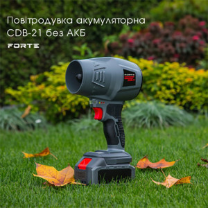 НОВИНКА: воздуходувка аккумуляторная – CDB-21 Forte без АКБ!