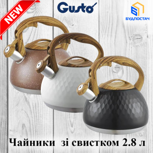 Новинки в ассортименте чайников со свистком Gusto!