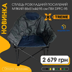 НОВИНКА! Раскладной стул усиленный мягкий 88x51x44/95 см ПВХ DPFC-95 X-Tream